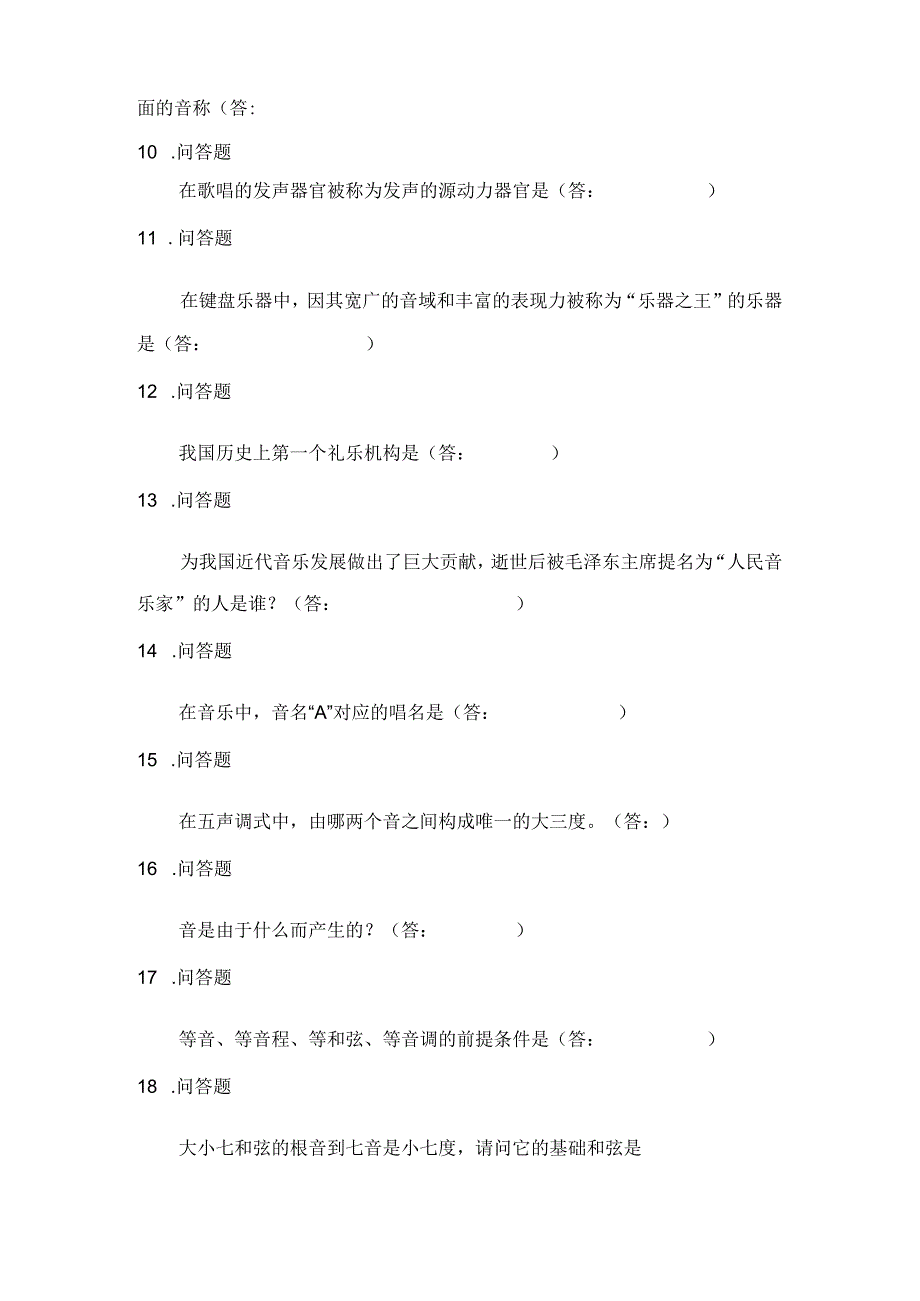 2023年全国职业院校技能大赛高职组GZ056高职声乐、器乐表演问答题题库2及答案.docx_第2页