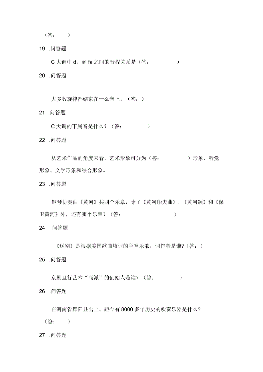 2023年全国职业院校技能大赛高职组GZ056高职声乐、器乐表演问答题题库2及答案.docx_第3页