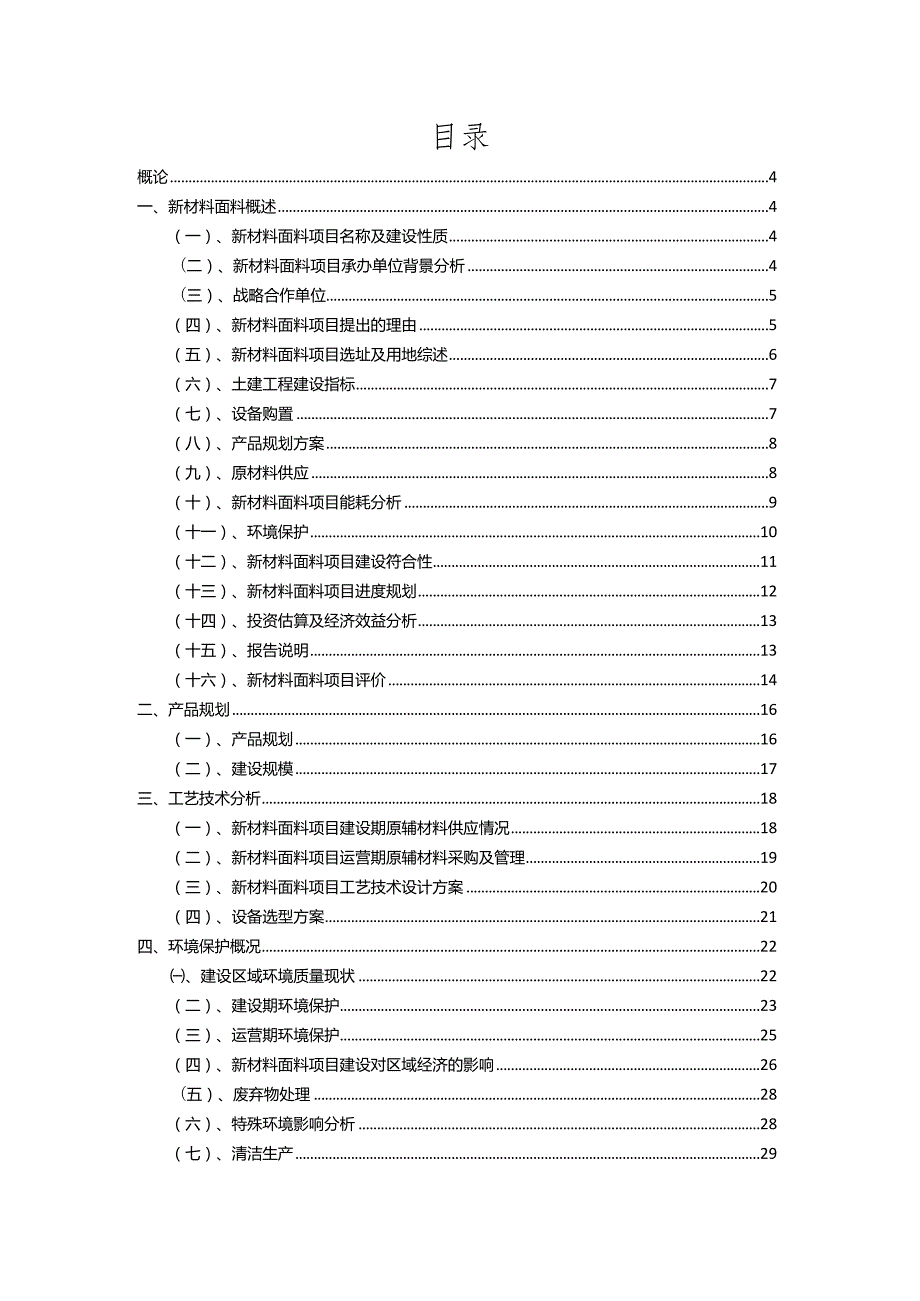 2023年新材料面料相关行业项目操作方案.docx_第2页