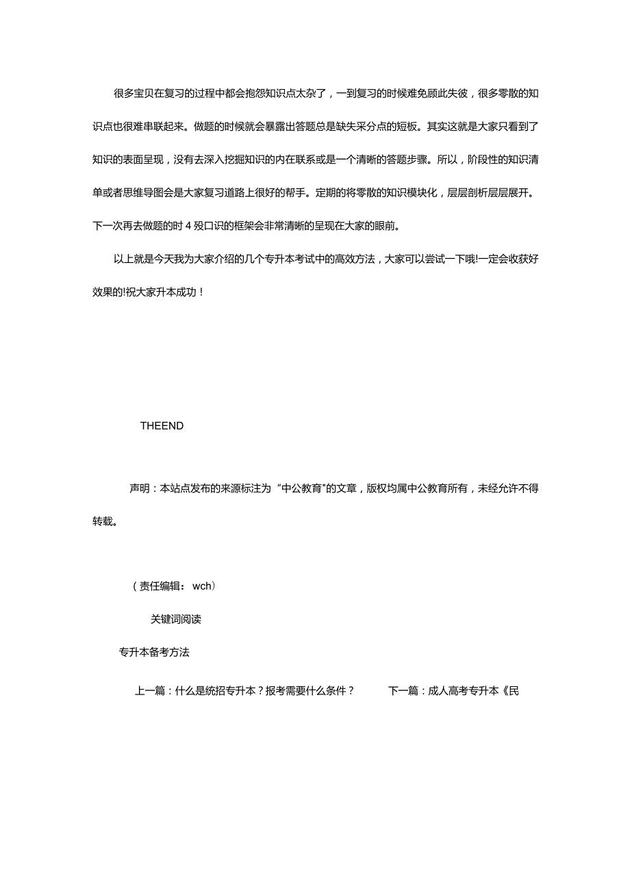 2024年专升本考试有哪些好用的备考方法？_甘肃中公教育网.docx_第3页