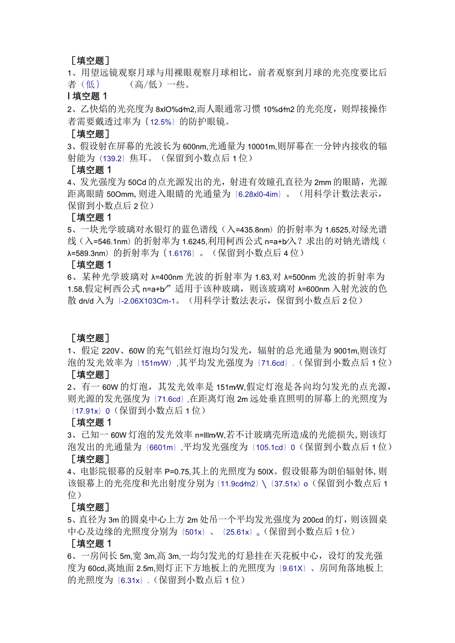 (145)--第五章-填空题-II级应用光学.docx_第1页