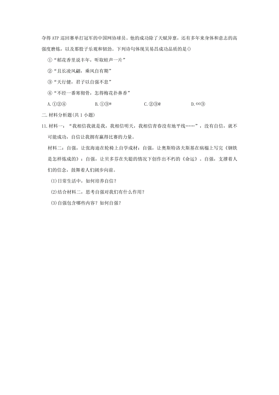 2023-2024学年下学期初中道德与法治人教新版七年级同步基础小练习3.1青春飞扬.docx_第3页