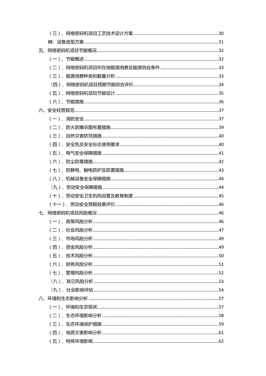 2023年网络密码机相关行业项目成效实现方案.docx_第3页