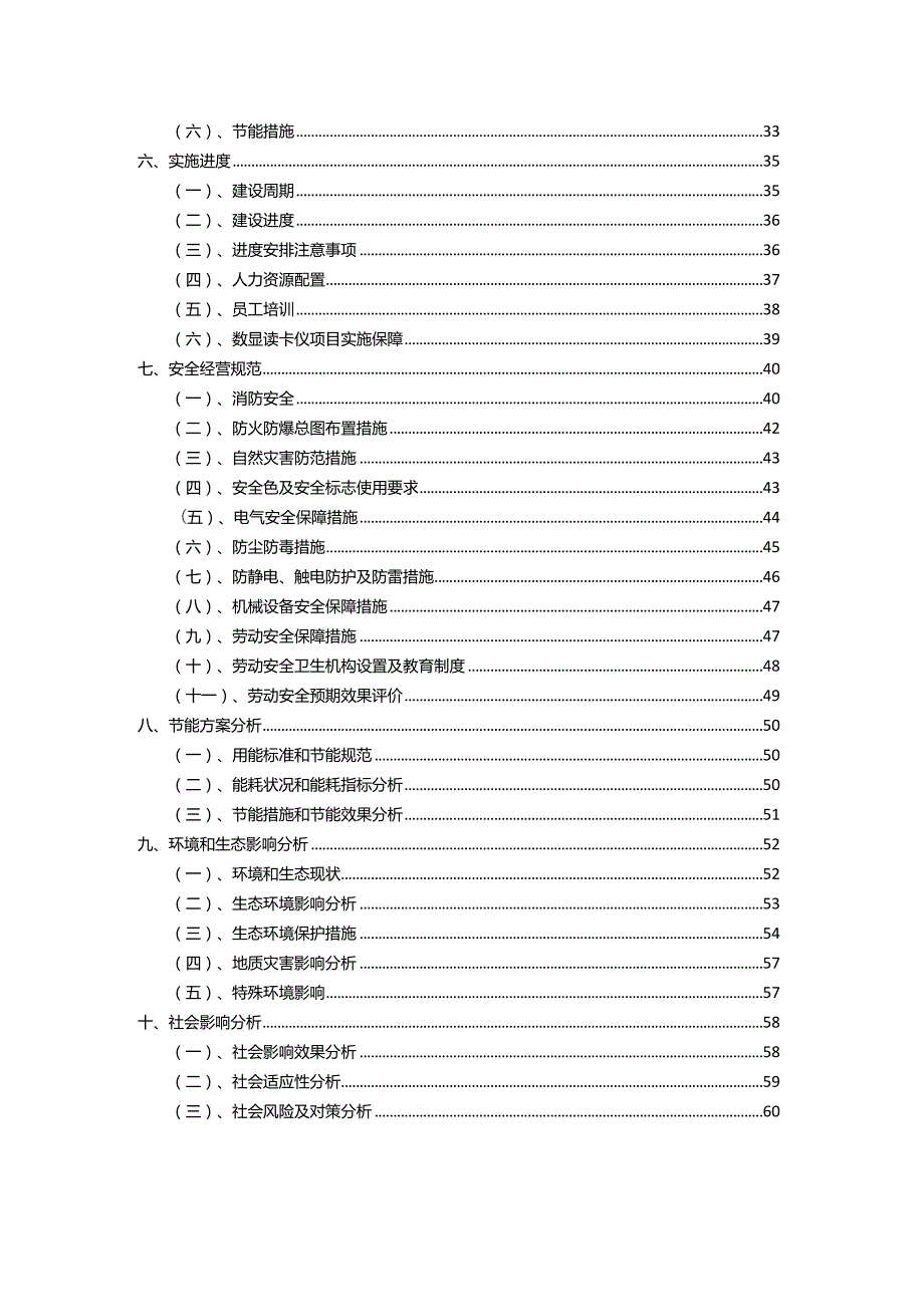 2023年数显读卡仪相关行业项目成效实现方案.docx_第3页