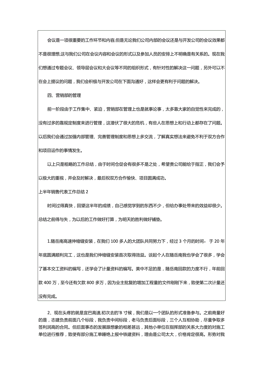 2024年上半年销售代表工作总结（打包下载）.docx_第2页