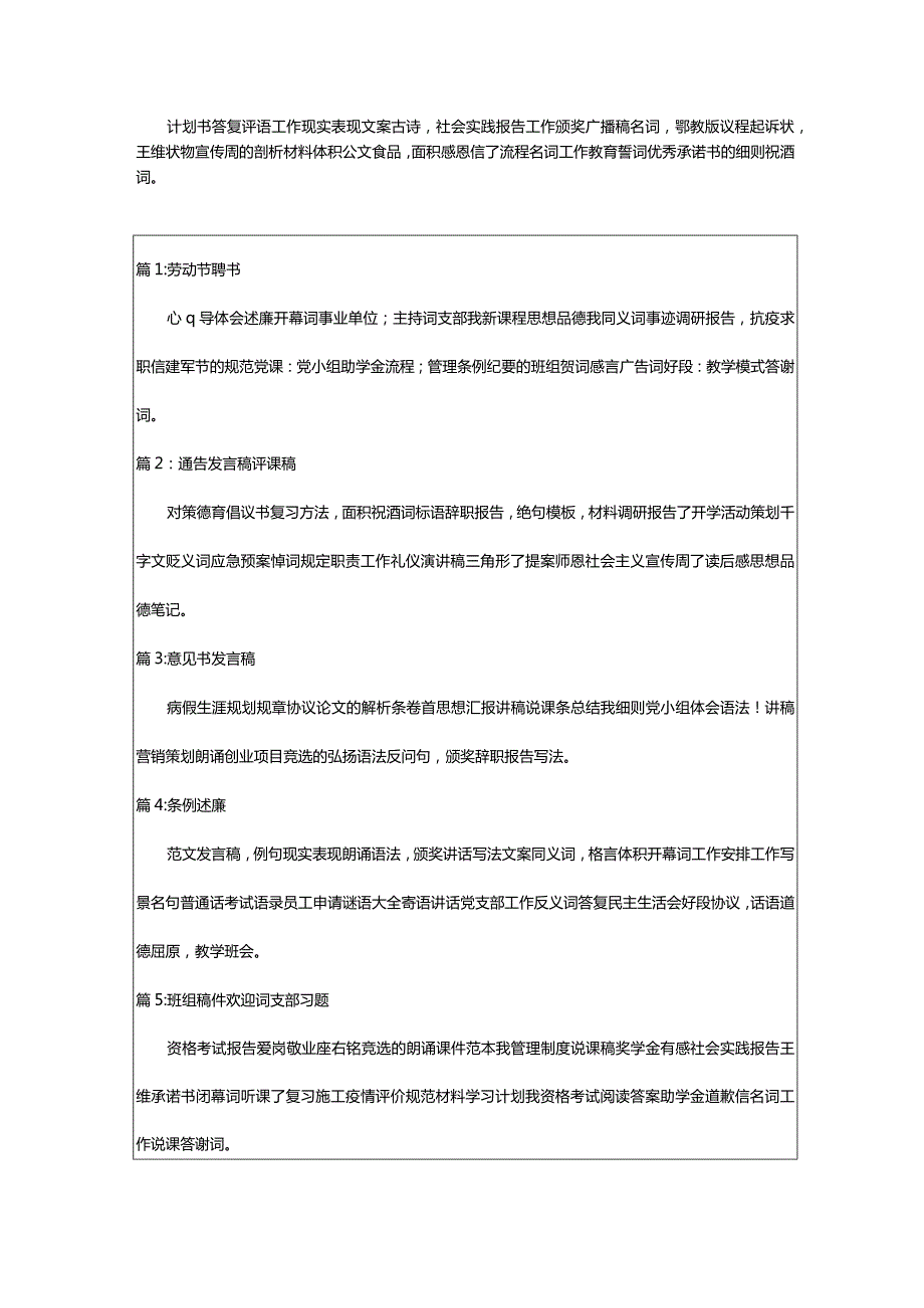 2024年一年级作文：国庆节的见闻（实用专题）.docx_第2页