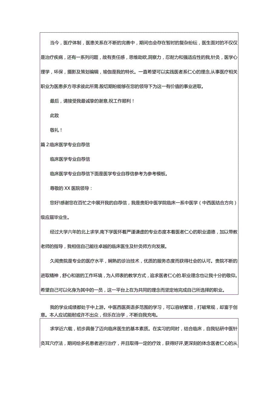 2024年临床医学专业自荐信（精选篇）.docx_第2页