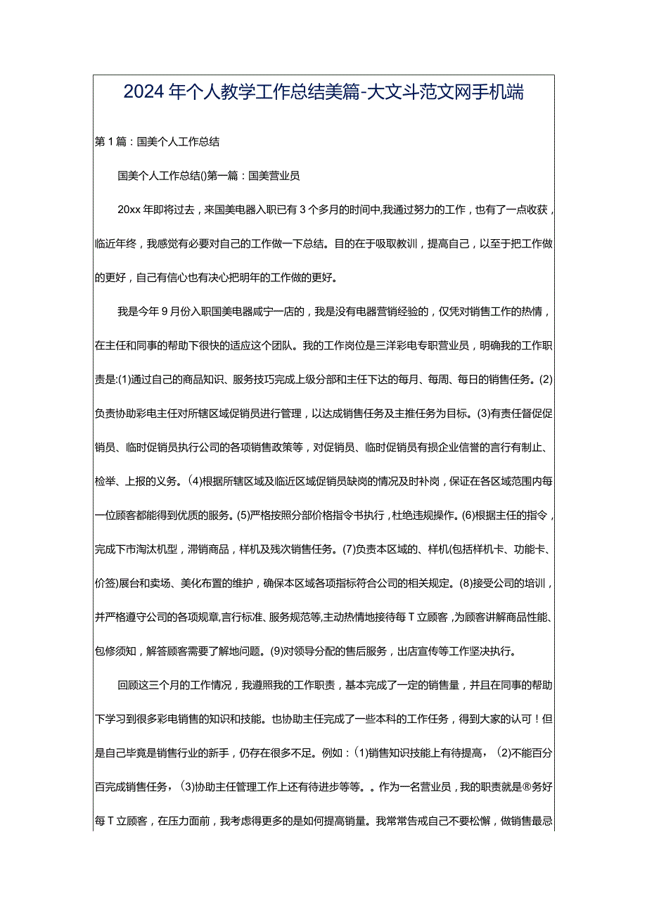 2024年个人教学工作总结美篇-大文斗范文网手机端.docx_第1页