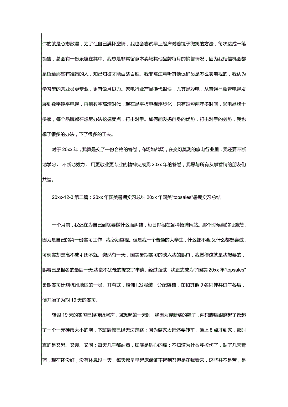 2024年个人教学工作总结美篇-大文斗范文网手机端.docx_第2页