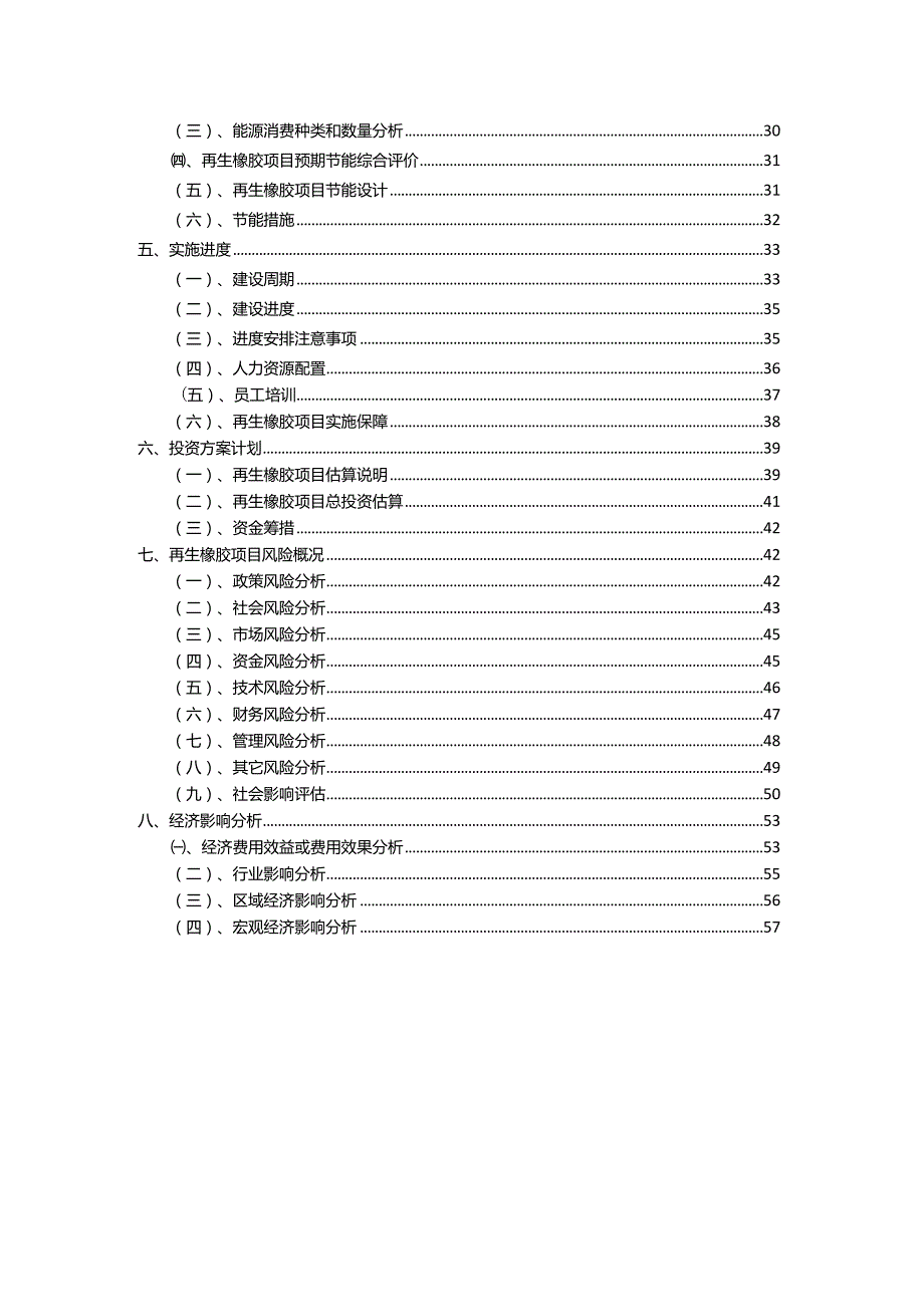 2023年再生橡胶行业相关项目实施计划.docx_第3页