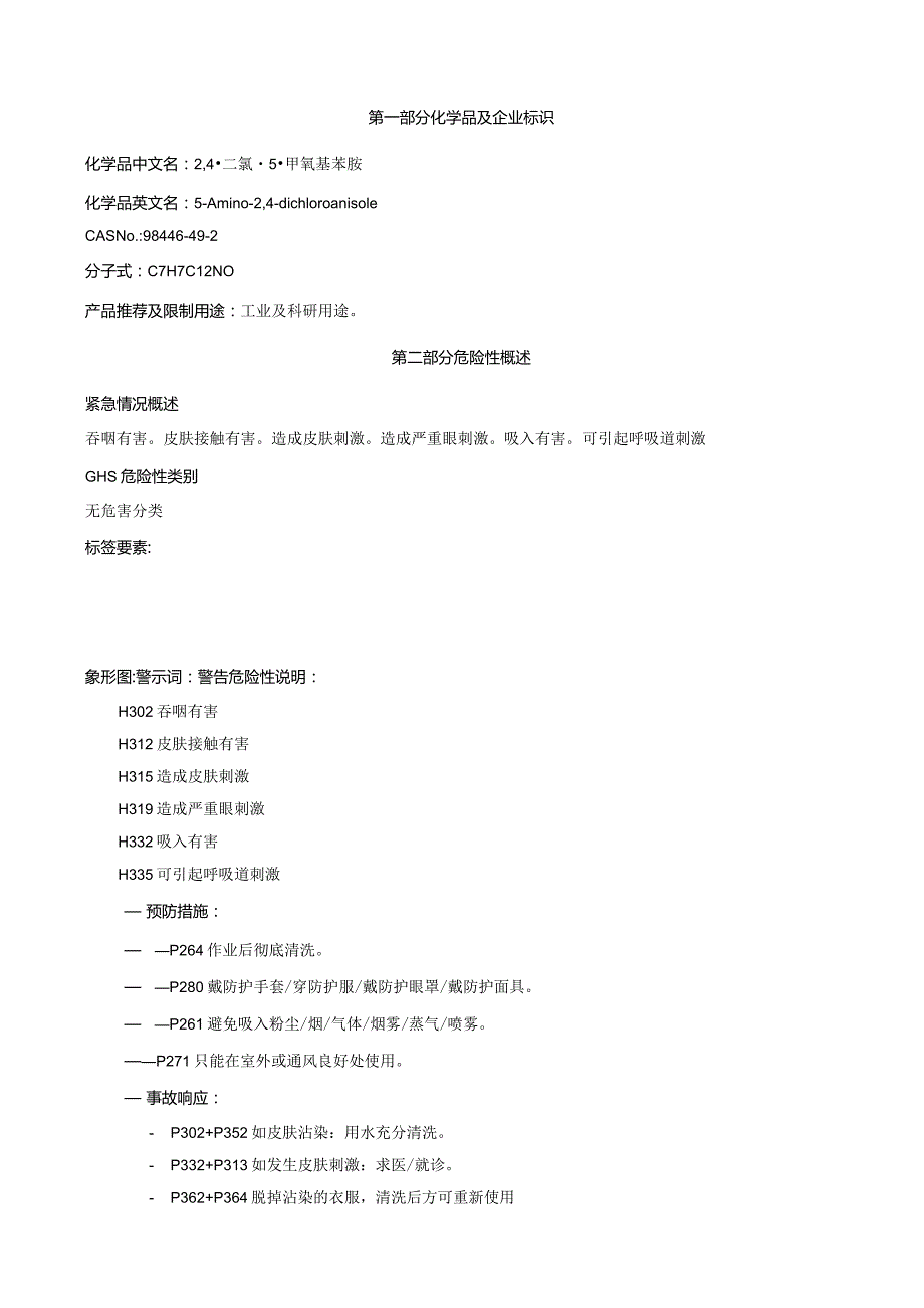 2,4-二氯-5-甲氧基苯胺-安全技术说明书MSDS.docx_第1页