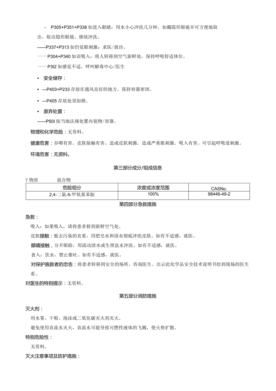 2,4-二氯-5-甲氧基苯胺-安全技术说明书MSDS.docx_第2页