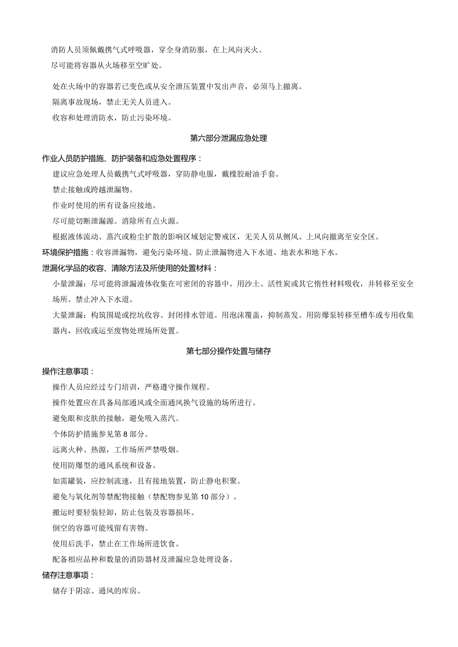 2,4-二氯-5-甲氧基苯胺-安全技术说明书MSDS.docx_第3页