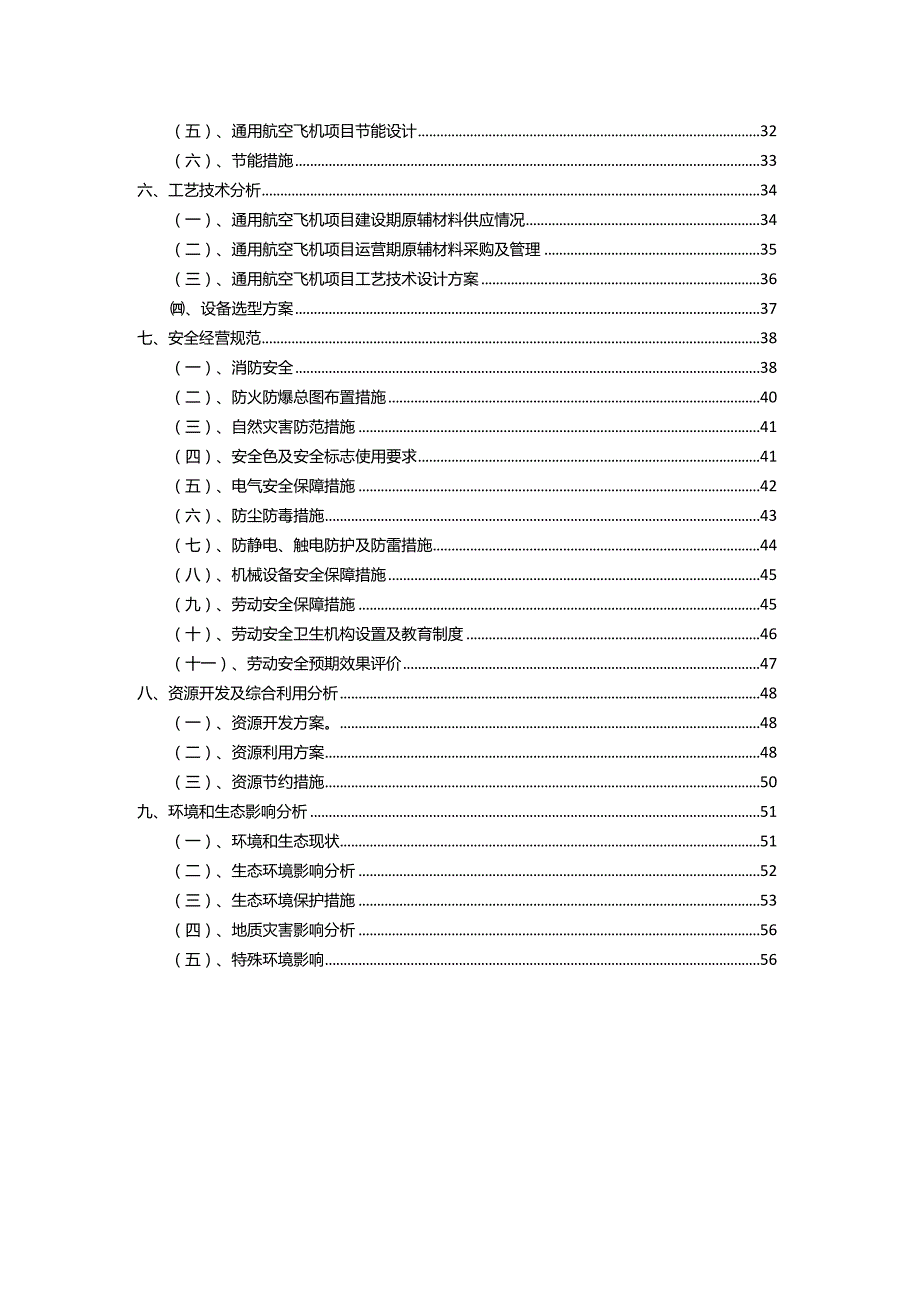 2023年通用航空飞机相关行业项目操作方案.docx_第3页