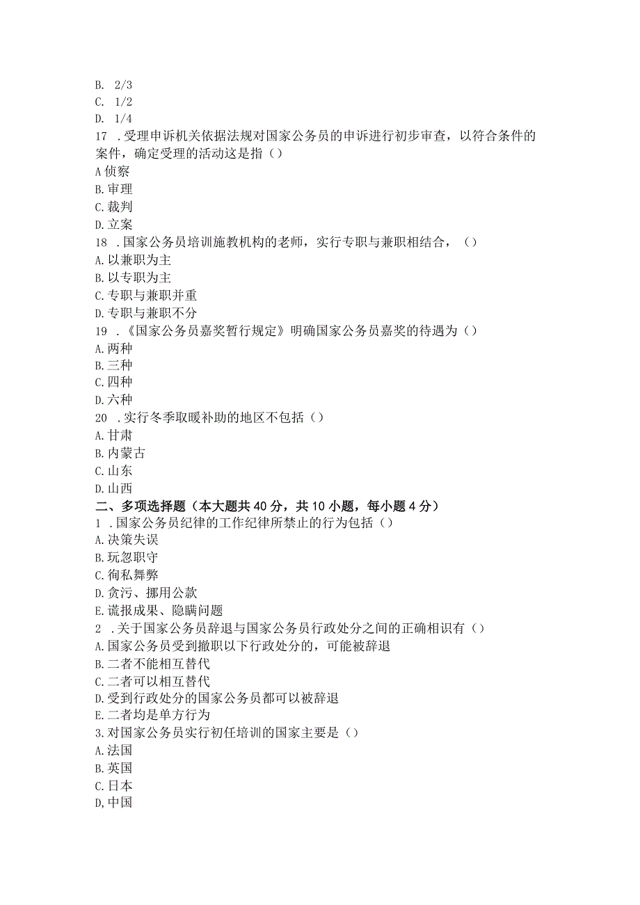 2024年4月考试国家公务员制度第二次作业.docx_第3页