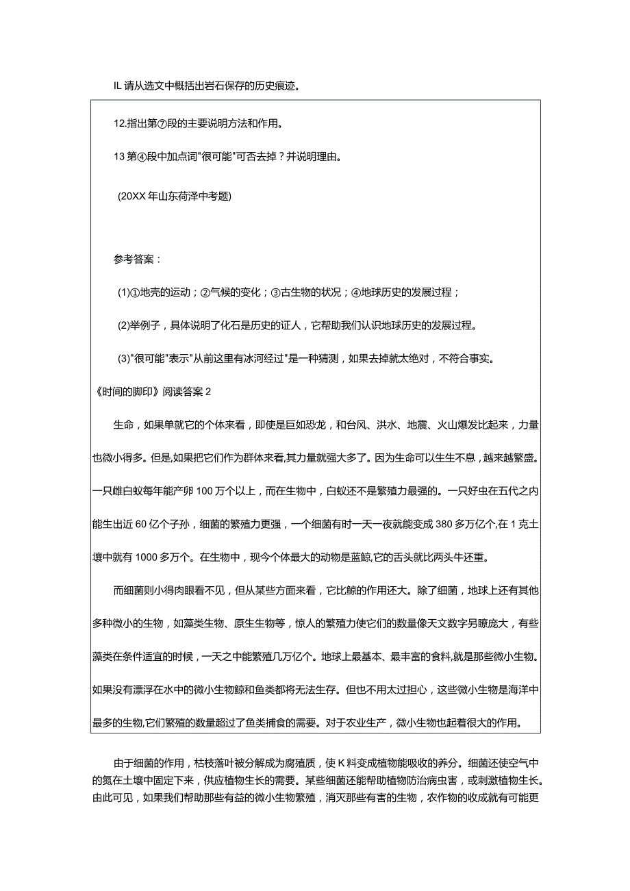 2024年《时间的脚印》阅读答案-大文斗范文网手机端.docx_第2页