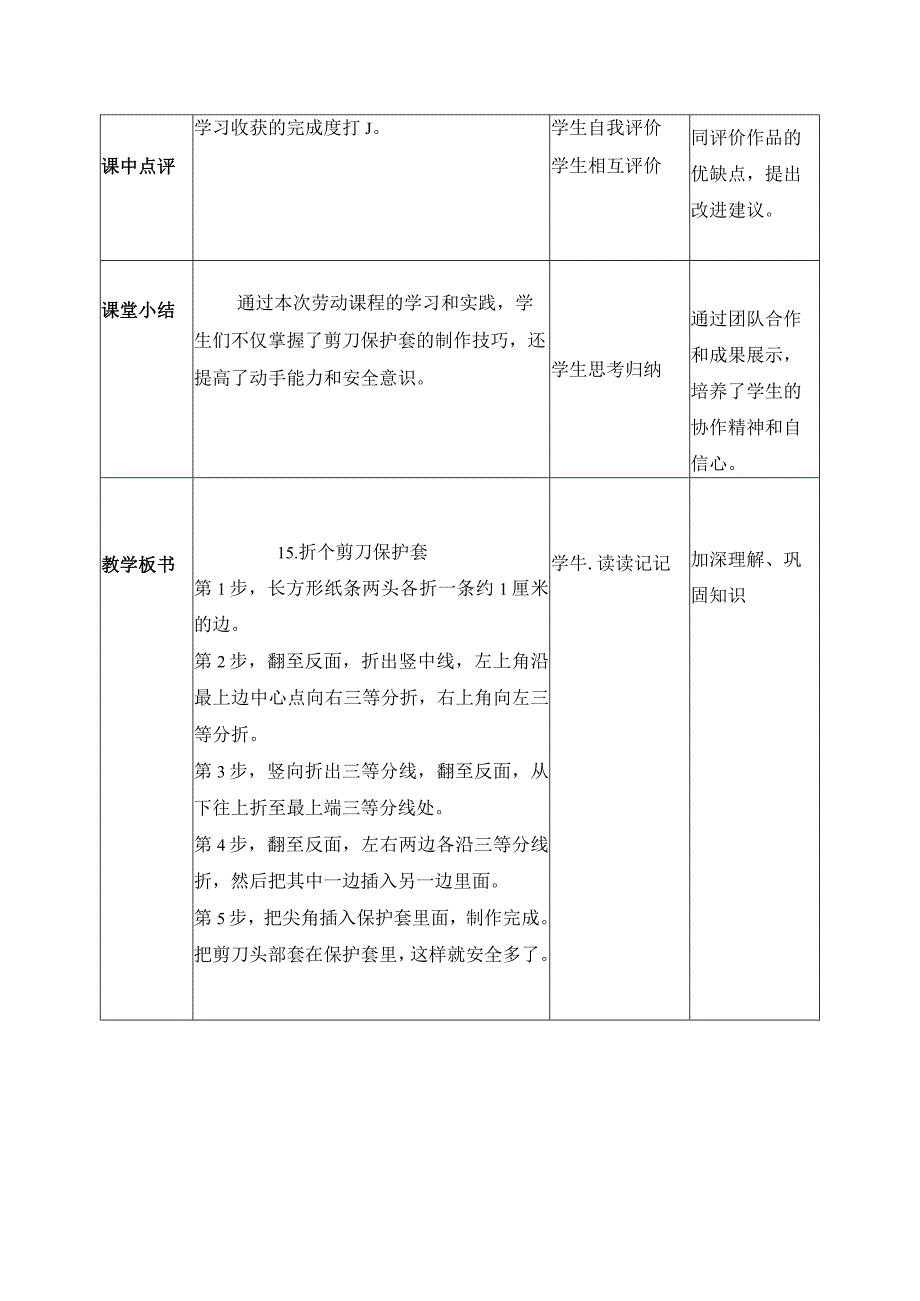 15折个剪刀保护套（教案）一年级劳动下册同步（人民版）.docx_第3页