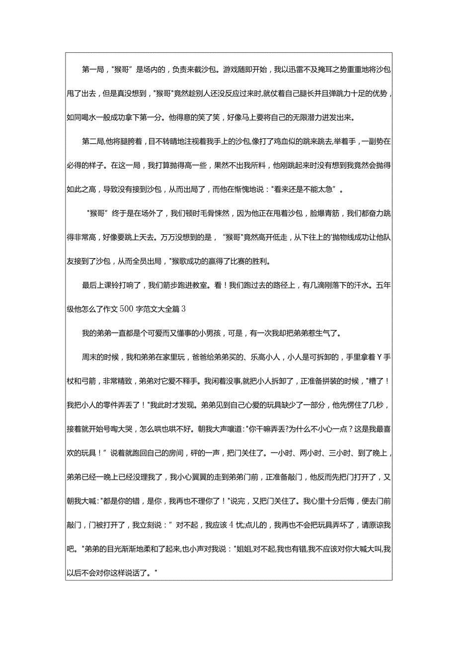 2024年五年级他怎么了作文500字范文大全（精选篇）.docx_第2页