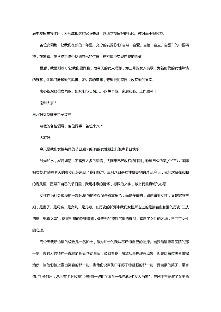 2024年三八妇女节精美句子致辞讲话稿大全（精选篇）.docx_第2页