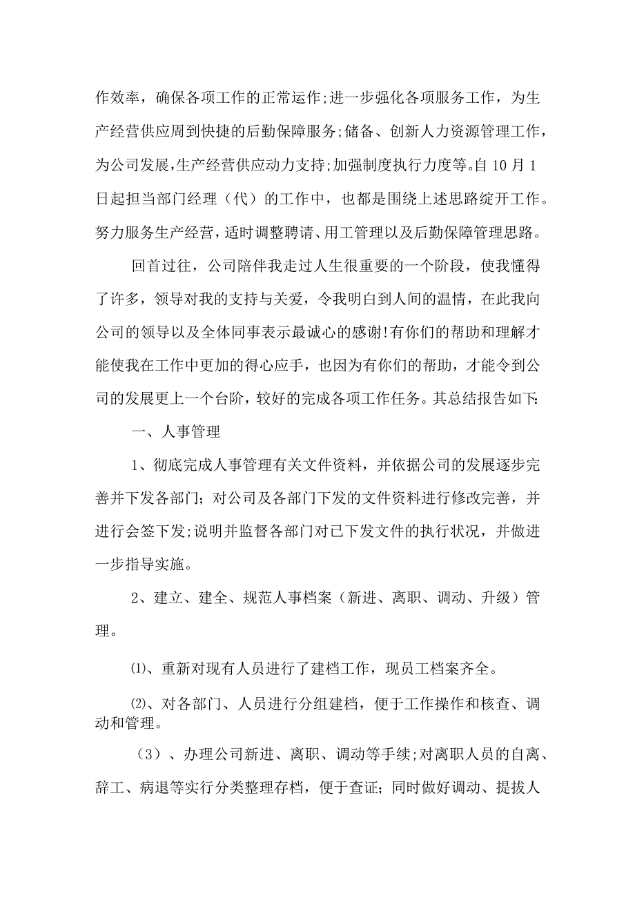 2024年4月人事部门工作总结.docx_第2页