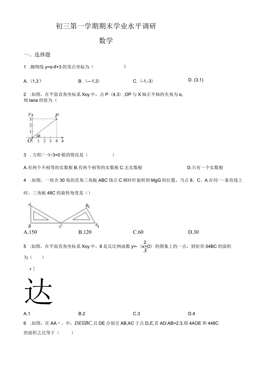 17人教版·北京市海淀区期末2.docx_第1页