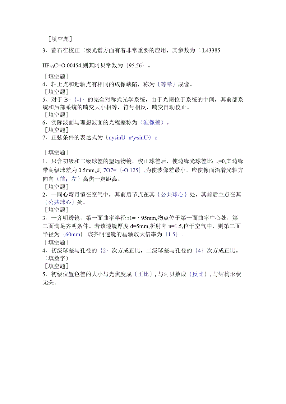 (156)--第六章-填空题-II级应用光学.docx_第1页