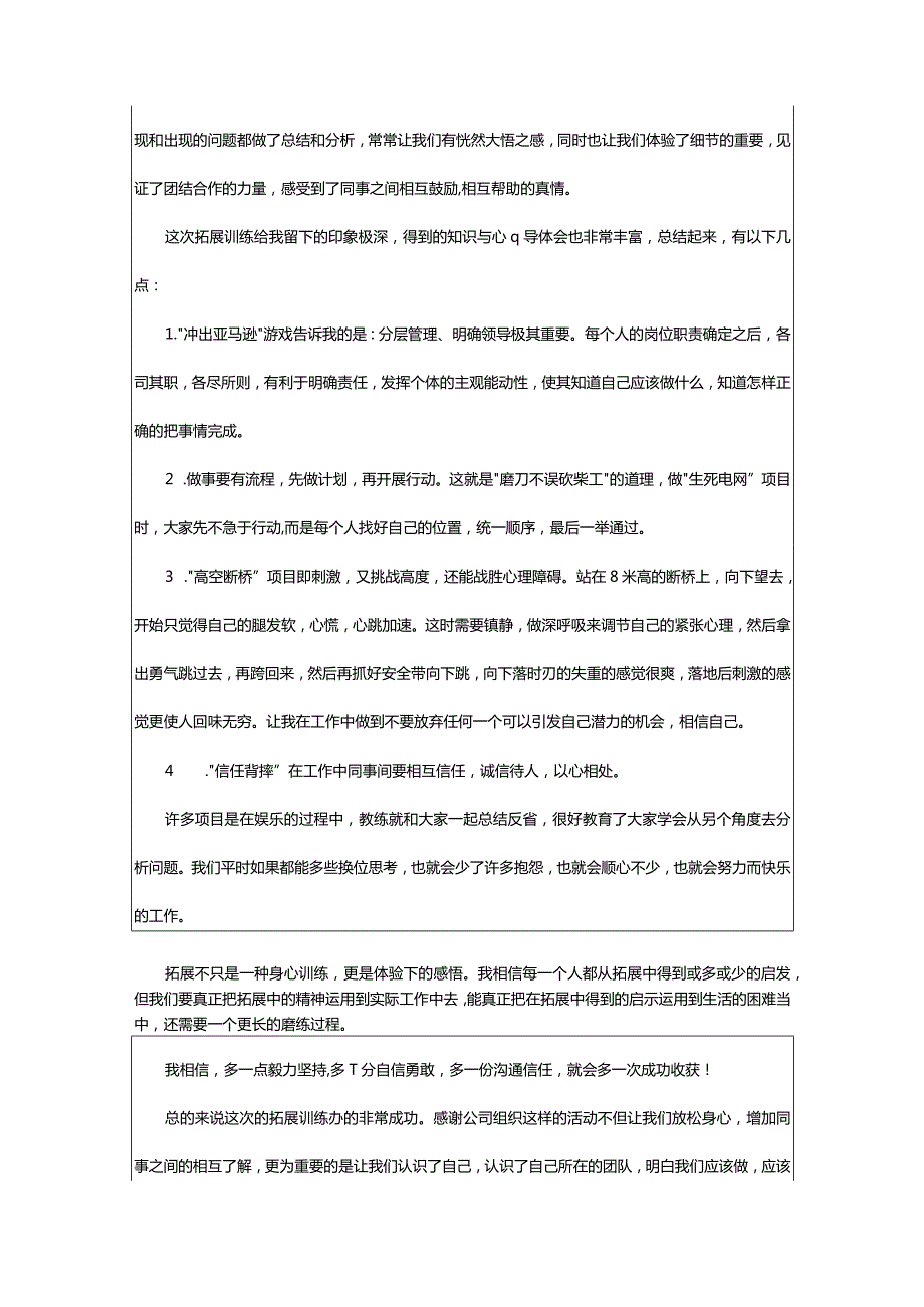 2024年★拓展训练心得体会-大文斗范文网手机端.docx_第2页