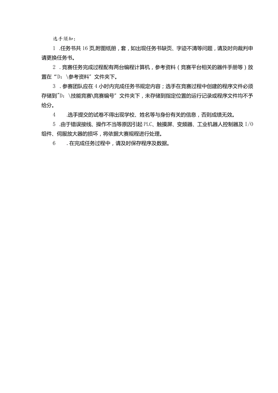 2023年全国职业院校技能大赛高职组GZ019机电一体化技术赛题第4套-任务书A、B.docx_第2页