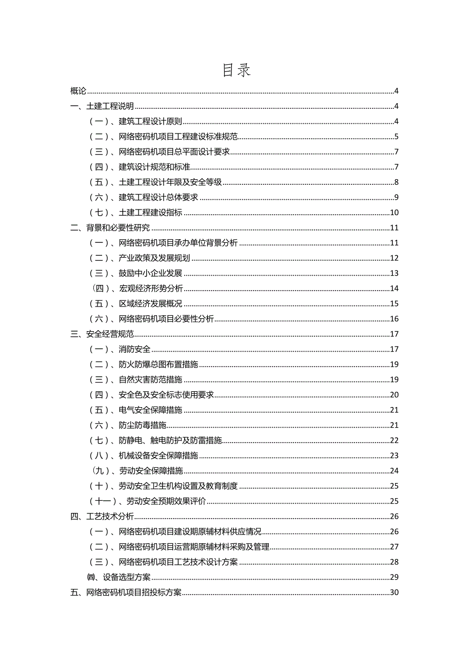 2023年网络密码机相关行业项目操作方案.docx_第2页