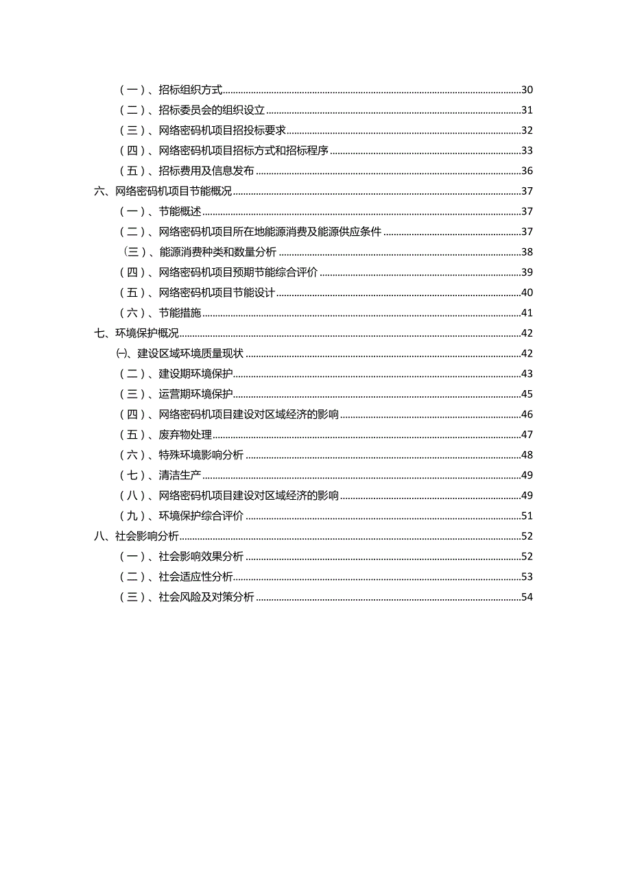 2023年网络密码机相关行业项目操作方案.docx_第3页