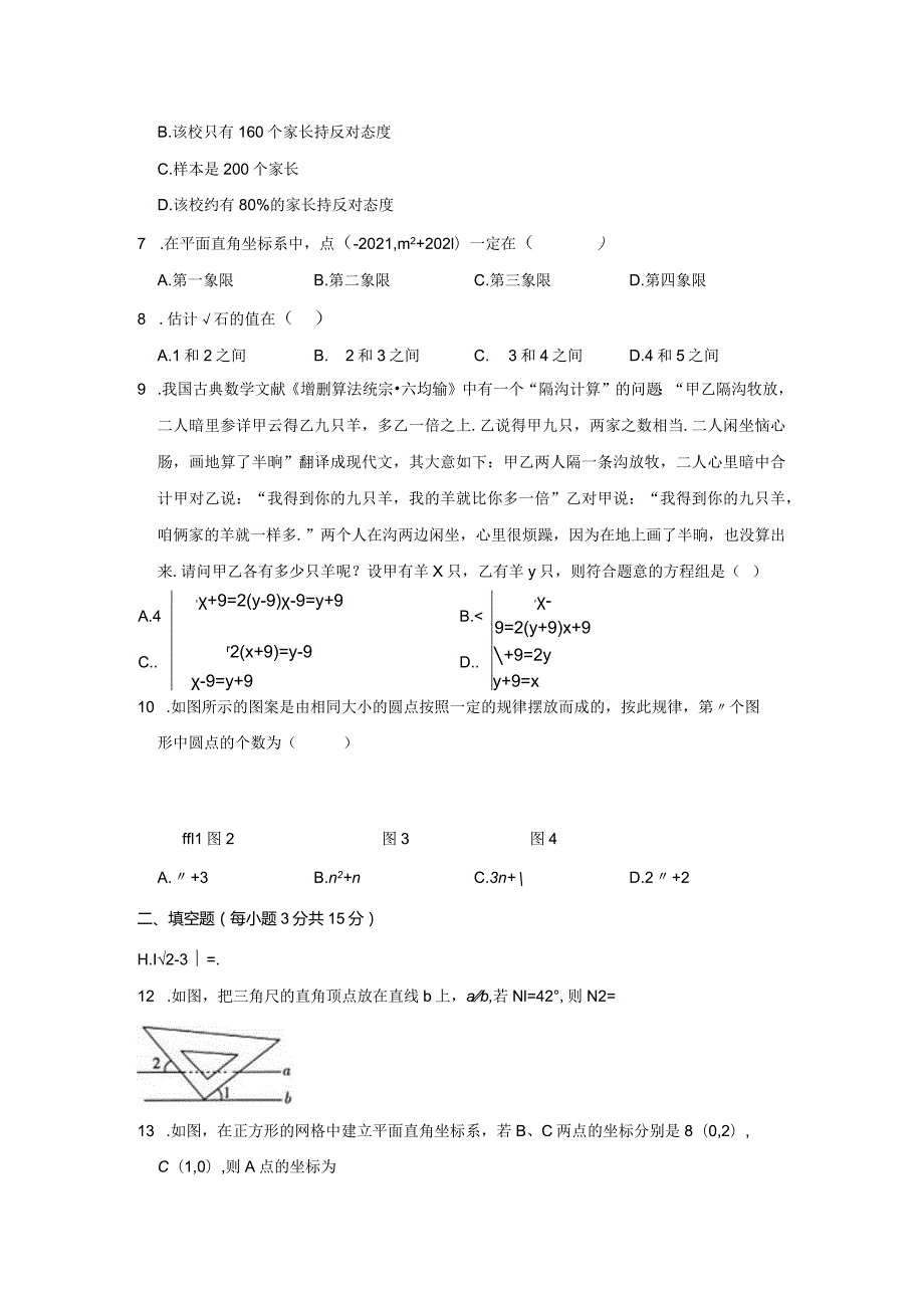 10.人教版·河南省开封市期末.docx_第2页