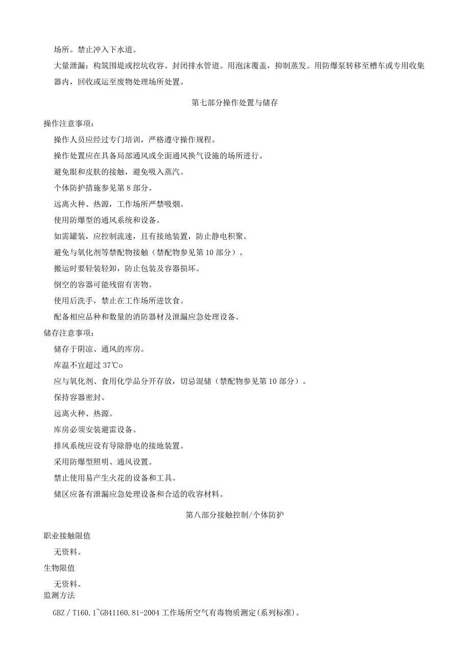 2-(三氟甲氧基)苄胺-安全技术说明书MSDS.docx_第3页