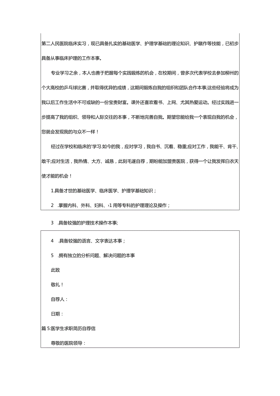 2024年影像医学生简历自荐信范（通用7篇）.docx_第3页