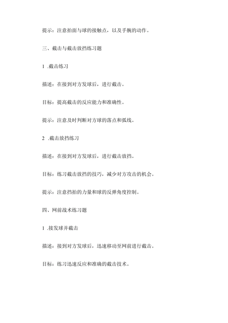 网球知识点练习题库.docx_第3页