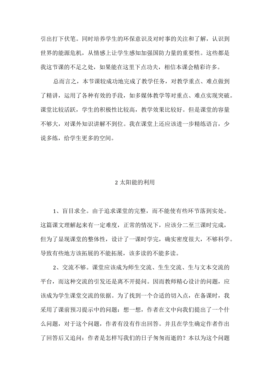 华师大版版科学九年级下册第六章《能源与社会》每课教学反思.docx_第2页