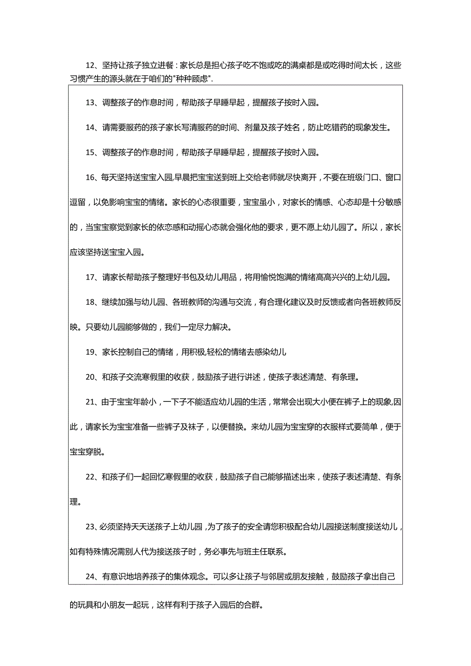 2024年幼儿园春季开学园长寄语-大文斗范文网手机端.docx_第2页