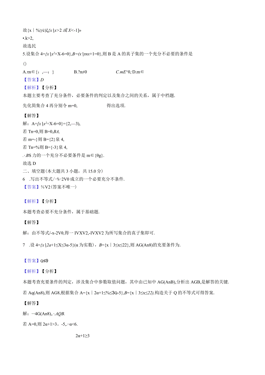 2尖子生培优同步提升--充要条件-教师用卷.docx_第3页