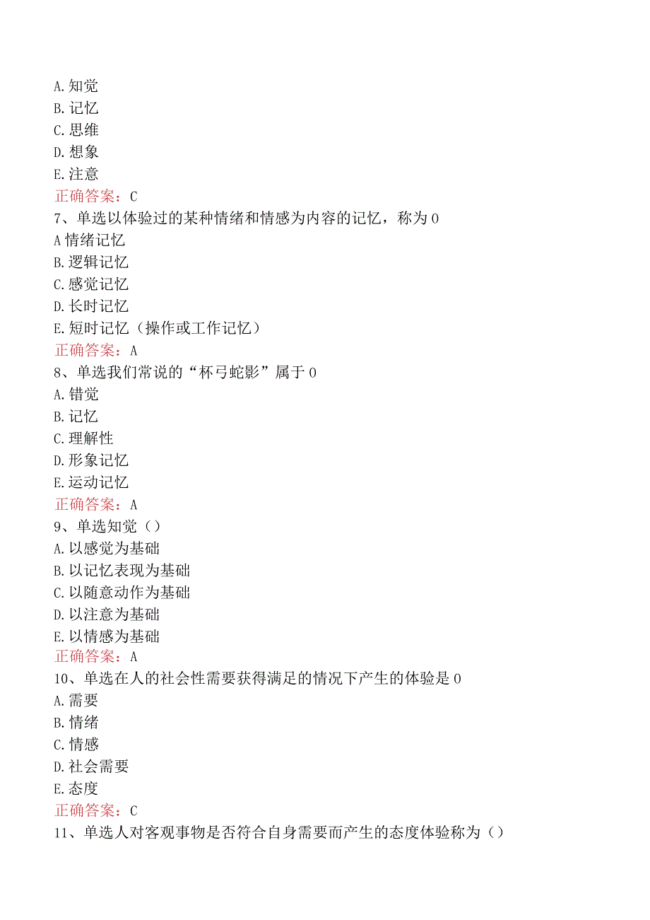 康复医学治疗技术(主管技师)：心理学基础题库考点三.docx_第2页