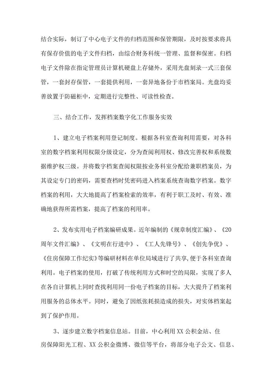 创建省级“示范数字档案室”经验总结汇报材料4篇.docx_第3页