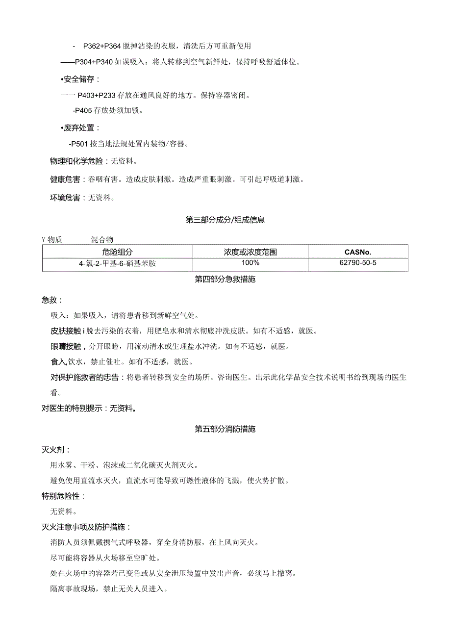 4-氯-2-甲基-6-硝基苯胺-安全技术说明书MSDS.docx_第2页