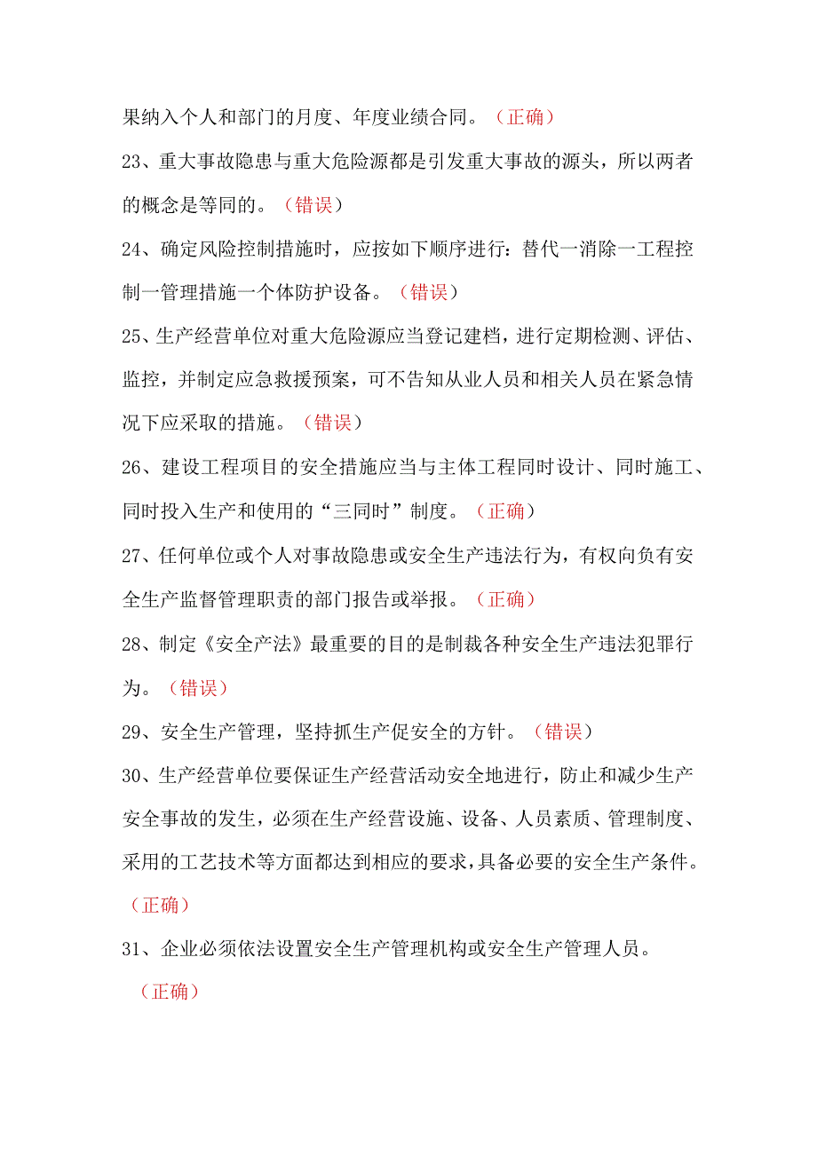 2024年水泥厂EHS基础知识竞赛判断题库及答案（共87题）.docx_第3页