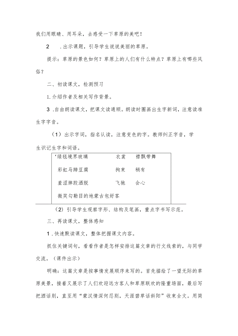 部编版六年级上册第1课《草原》同课异构教学设计（精选）.docx_第2页