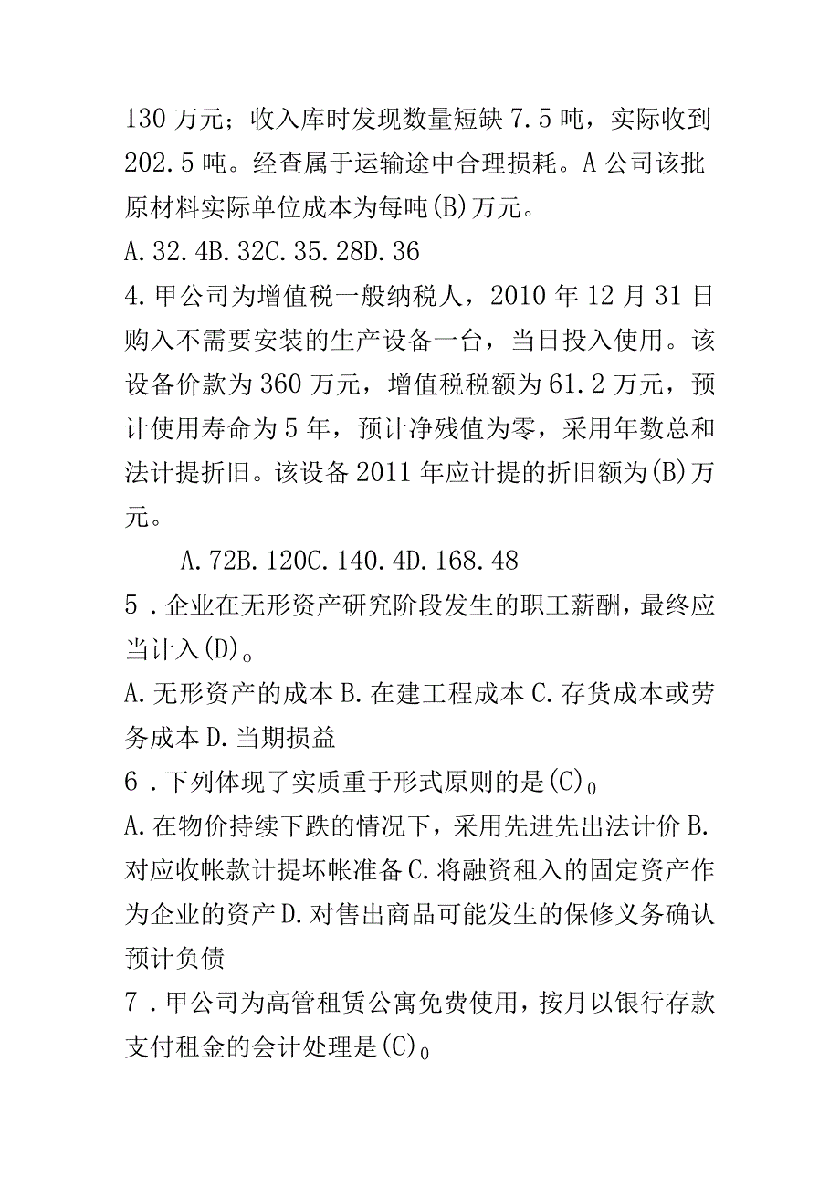 《财务会计及涉税分析》模拟题2答案.docx_第3页