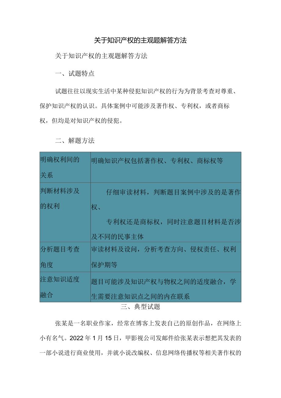 关于知识产权的主观题解答方法.docx_第1页