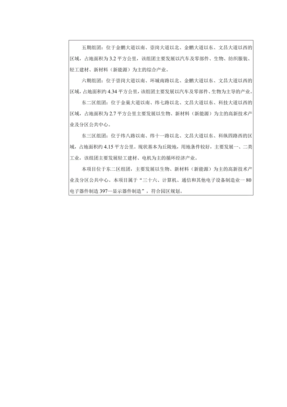 年产1000万片显示屏模组建设项目环评可研资料环境影响.docx_第3页