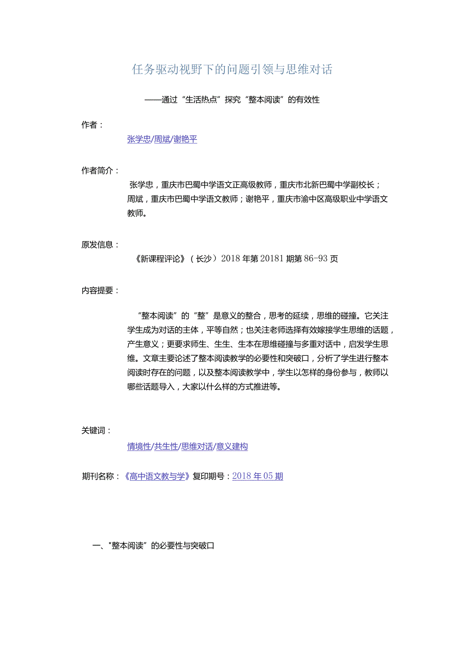 任务驱动视野下的问题引领与思维对话.docx_第1页