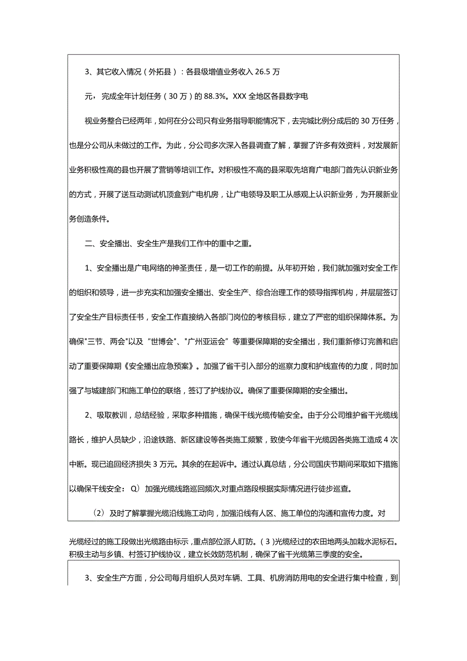 2024年广电网络公司岗位职责（共4篇）-大文斗范文网.docx_第3页