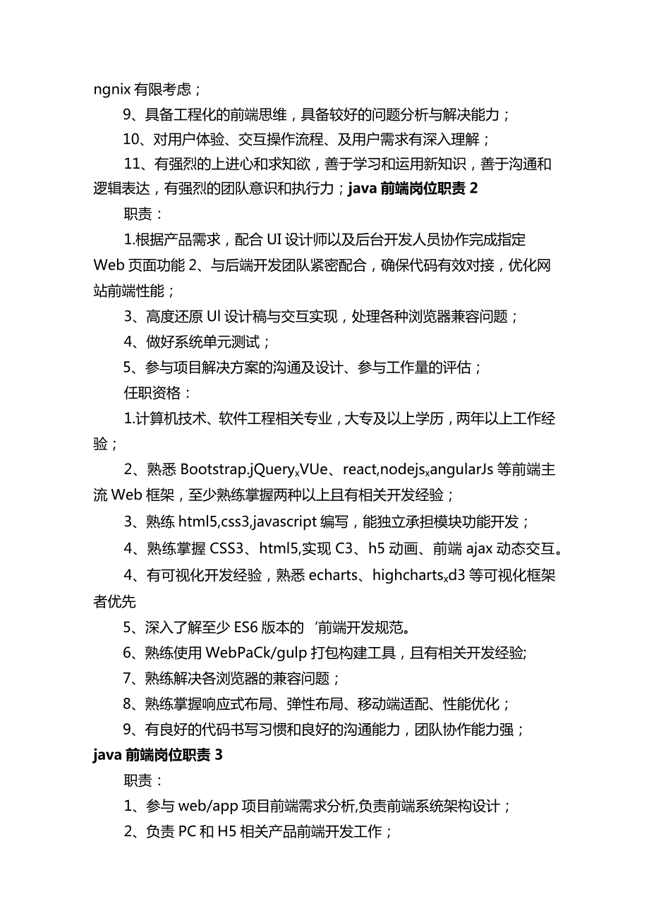 java前端岗位职责.docx_第2页