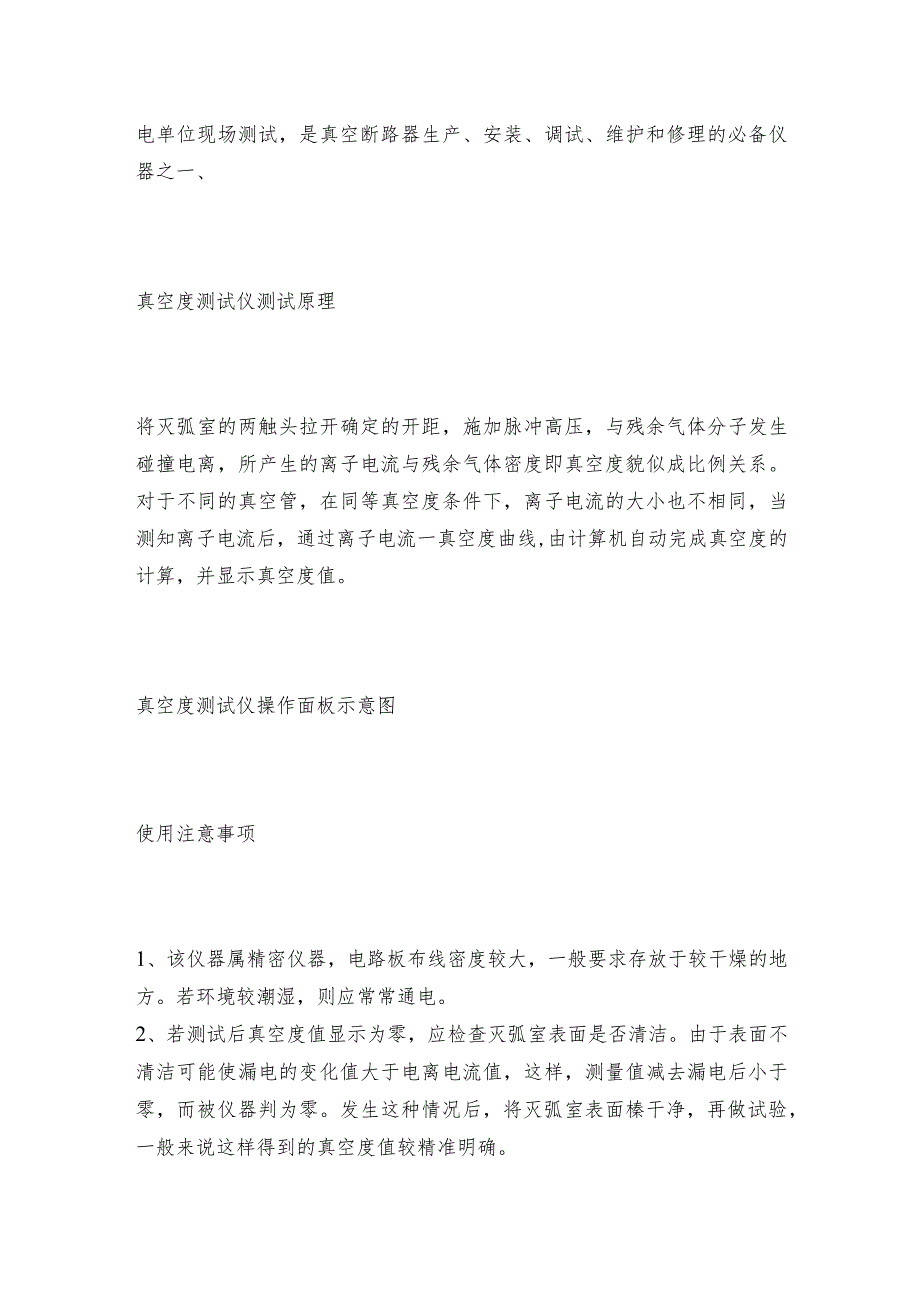 真空度测试仪的测量与使用注意事项及工作原理.docx_第2页