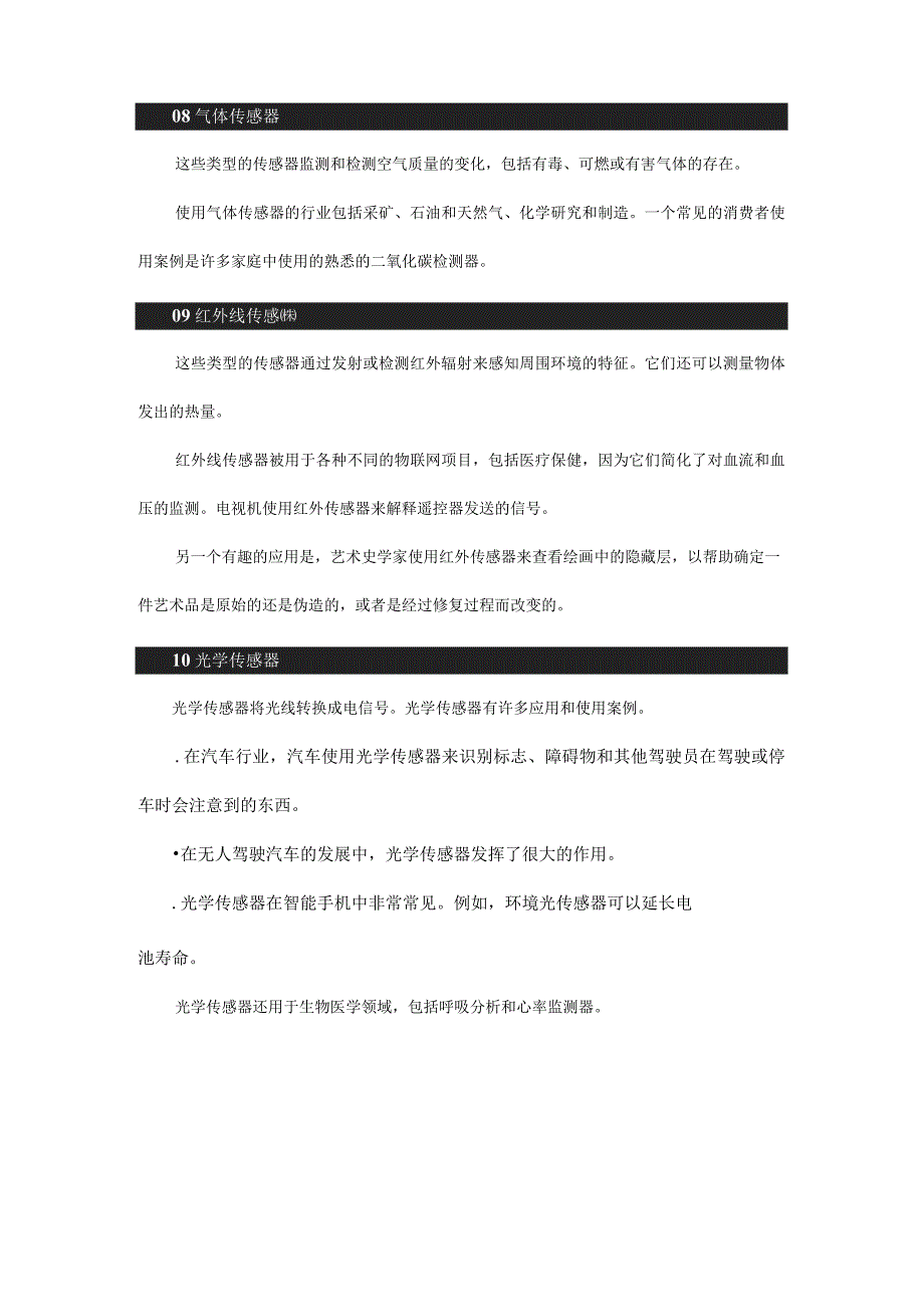 物联网十大常用传感器.docx_第3页